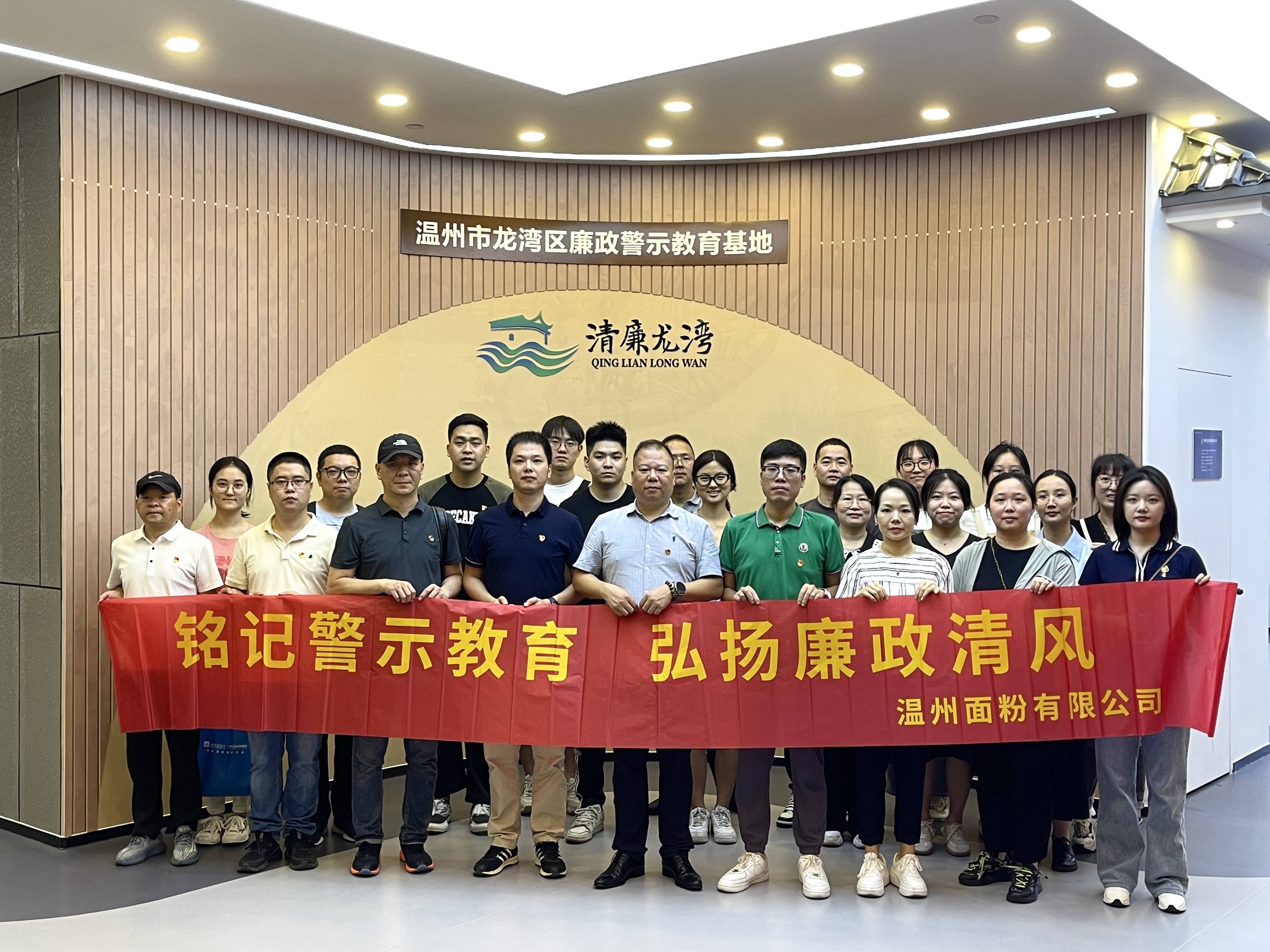 銘記警示教育，弘揚廉政清風丨面粉公司開展廉政警示教育基地參觀活動